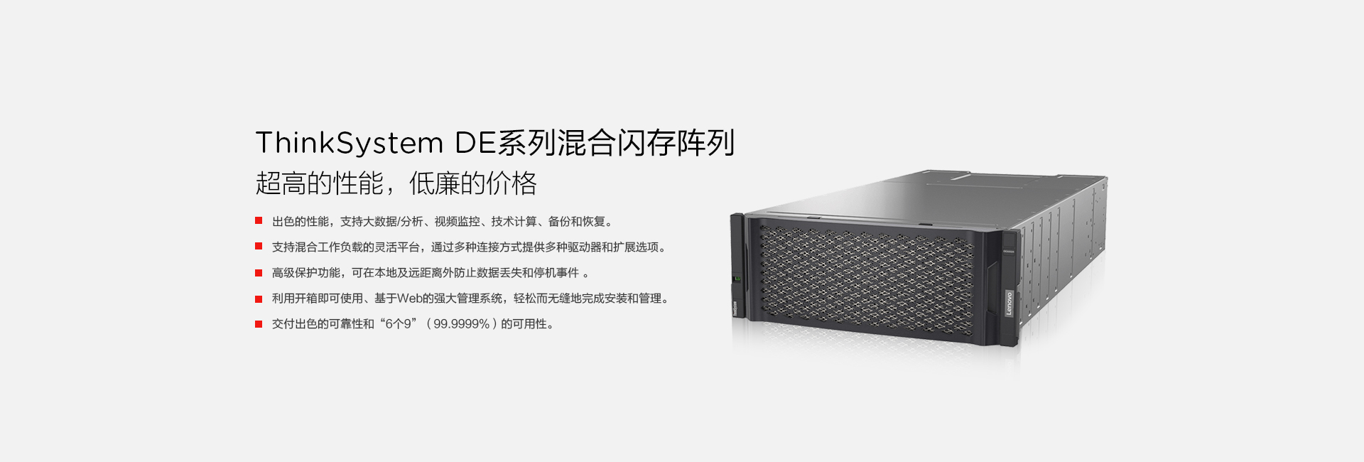 ThinkSystem DE4500 容量型存储阵列