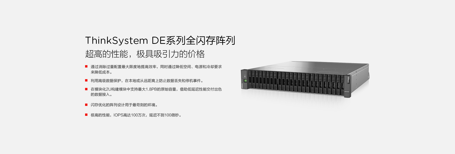 ThinkSystem DE2200 混合闪存存储阵列